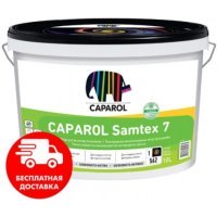 Фарба латексна шовковисто-матова Caparol "Samtex 7 ELF" База 1, 10 л. купити у Дніпрі