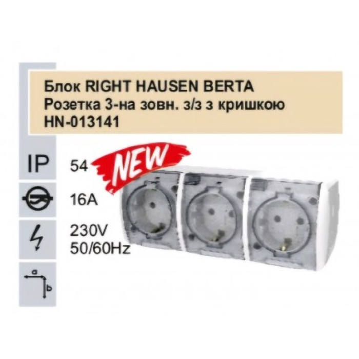 Розетка RIGHT HAUSEN BERTA 3-а наружная. з/з з кришкою біла IP54 HN-013141 NEW (5/60) купить в Днепре
