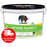 Краска латексная шовковисто-матова Caparol "Samtex 7 E.L.F." База 1, 10 л.
