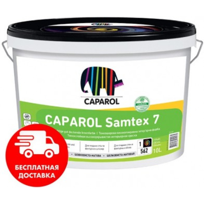 Краска латексная шовковисто-матова Caparol "Samtex 7 E.L.F." База 1, 10 л. купить в Днепре