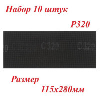 Сітка затиральна 115 К320