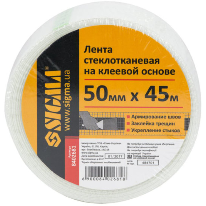 Серпянка 50*45м SIGMA 8402681 купить в Днепре