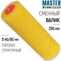 Валик структурний поролон 8*80*250